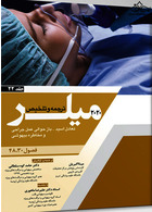 ترجمه و تلخیص میلر 2020 جلد 22 فصول 30 - 48