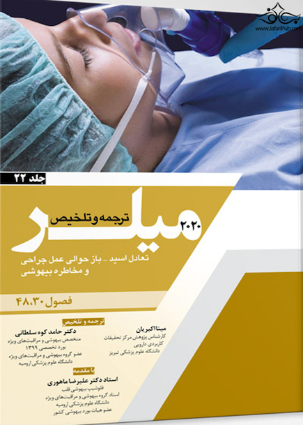 ترجمه و تلخیص میلر 2020 جلد 22 فصول 30 - 48