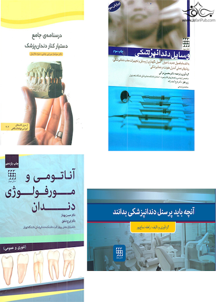 پکیج دستیار دندانپزشک
