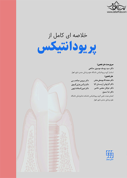 خلاصه ای کامل از پریودانتیکس