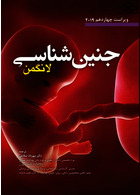 جنین شناسی لانگمن 2019 ویراست چهاردهم (رنگی) | Longman Embryology 2019 Fourteenth Edition