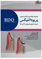 مجموعه سوالات بورد ارتقاء و دستیاری پریودانتیکس 96 الی 98 BDQ