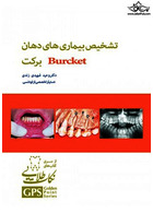 gps نکات طلایی تشخیص بیماری های دهان برکت