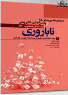 مجموعه پرسش ها و پاسخ های تشریحی آزمون فلوشیپ ناباروری 1400