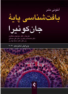 بافت شناسی پایه جان کوئیرا  ویرایش شانزدهم  2021