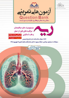 question bank آزمون های تمرینی ریه و مسومیت سطر به سطر میکرو طبقه بندی شده