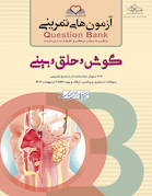 question bank آزمون های تمرینی گوش و حلق و بینی سطر به سطر میکرو طبقه بندی شده