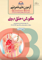 question bank آزمون های تمرینی گوش و حلق و بینی سطر به سطر میکرو طبقه بندی شده