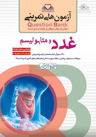 question bank آزمون های تمرینی غدد و متابولیسم سطر به سطر میکرو طبقه بندی شده