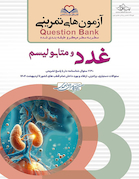 question bank آزمون های تمرینی غدد و متابولیسم سطر به سطر میکرو طبقه بندی شده