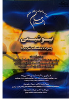 ماطراحان بیوشیمی همراه با پاسخ تشریحی