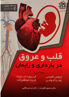 قلب و عروق در بارداری و زایمان