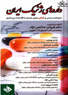 داروهای ژنریک ایران | Iranian generic drugs