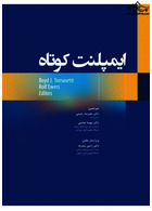 ایمپلنت کوتاه