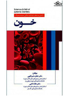 دانش و تبحر دندانپزشکی سیستمیک خون