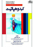 دانش و تبحر دندانپزشکی سیستمیک کبد و هپاتیت