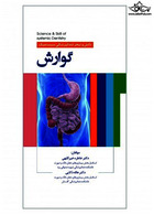 دانش و تبحر دندانپزشکی سیستمیک گوارش