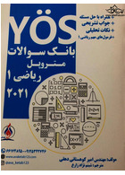 بانک سوالات متروپل ریاضی 1