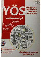 درسنامه متروپل ریاضی 1