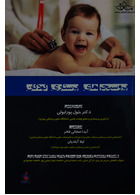 پروسیجرهای پرستاری کودکان