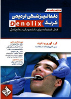 خلاصه تست دندانپزشکی ترمیمی کریگ denolix