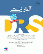 مرور جامع آمارزیستی DRS