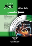 AGK بانک سوالات بیوشیمی با پاسخ تشریحی