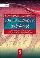 دارودرمانی بیماری های پوست و مو