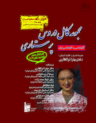 مجموعه کامل دروس پرستاری