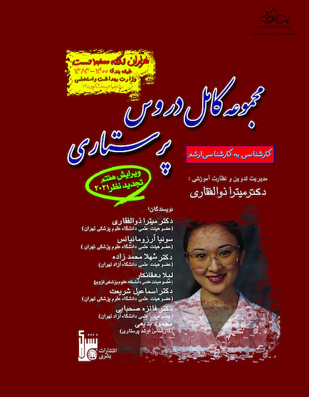 مجموعه کامل دروس پرستاری