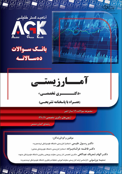 IQB (10 سالانه) آمار زیستی دکتری