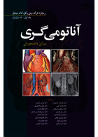 آناتومی گری برای دانشجویان تنه (جلد 1) 2020