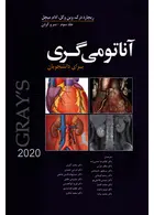 آناتومی گری برای دانشجویان سر و گردن (جلد 3 ) 2020 ابن سینا