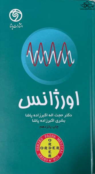 ORDER اورژانس