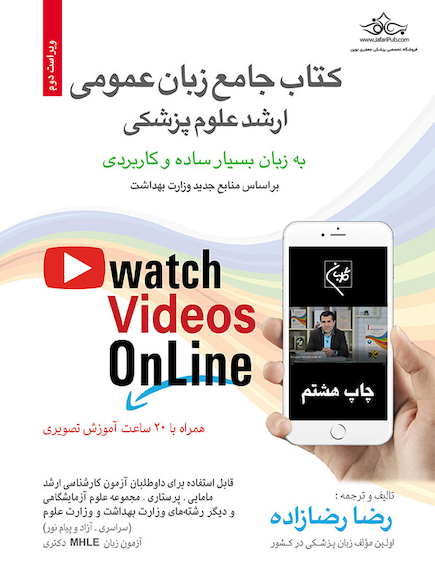 جامع زبان عمومی ارشد علوم پزشکی