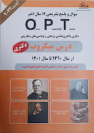 OPT درس میکروب از سال 1390 تا سال 1402 (دکتری)