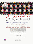 درسنامه جامع زبان ارشد علوم پزشکی لزگی