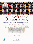 درسنامه جامع زبان ارشد علوم پزشکی لزگی