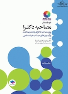 مرجع مصاحبه دکترا (کیمیا)