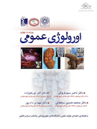 ارولوژی عمومی ویراست چهارم