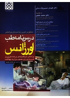 درسنامه طب اورژانس