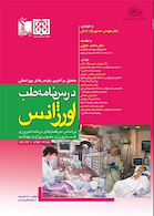 درسنامه طب اورژانس