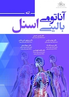 آناتومی بالینی اسنل 2019 تنه