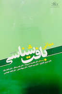 مبانی بافت شناسی حسن زاده