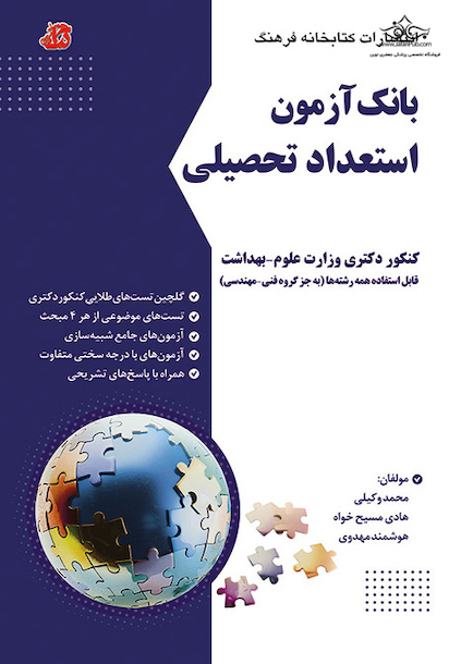 بانک آزمون استعداد تحصیلی