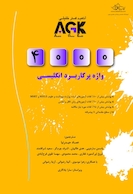 4000AGK  واژه پر کاربرد انگلیسی