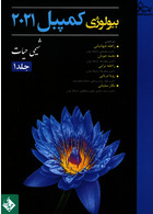 بیولوژی کمپبل 2021 شیمی حیات جلد 1 | Biology Campbell 2021 Chemistry of Life Volume 1