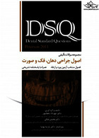 DSQ مجموعه سوالات تألیفی اصول جراحی دهان، فک و صورت پیترسون 2011