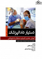 دستیار دندانپزشک  آموزش جامع و کاربردی دستیاران دندانپزشکی