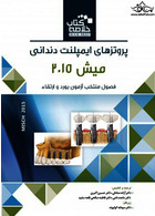 Book Brief خلاصه کتاب پروتزهای ایمپلنت دندانی میش 2015